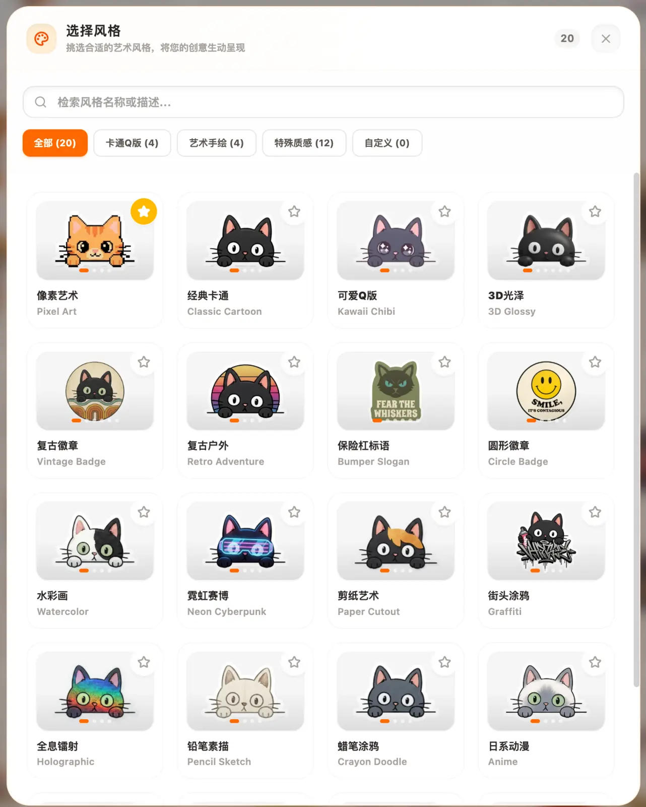 MewSticker style picker with pixel, cartoon, glossy, watercolor, and anime options