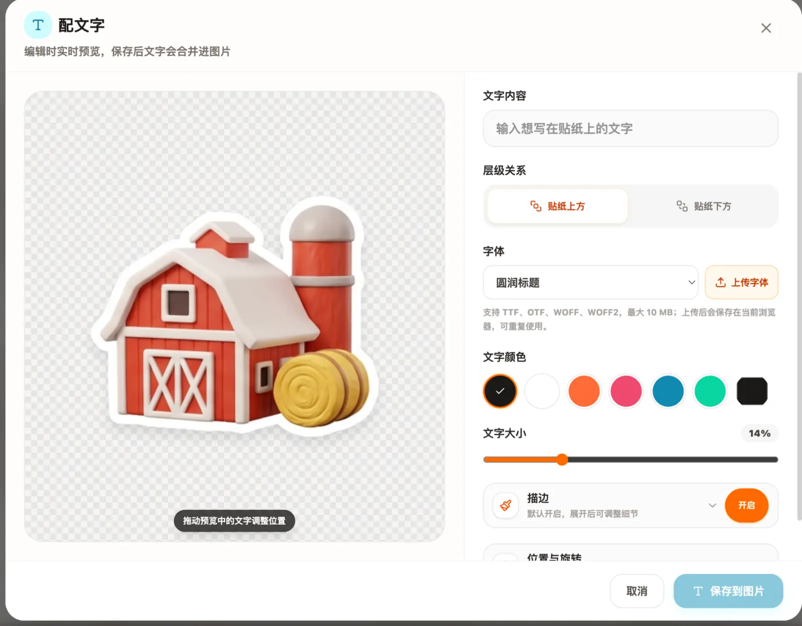 Sticker text editor with custom fonts, colors, outline, size, and placement controls